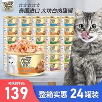 FANCY FEAST 珍致 猫罐头营养浓汤罐白肉成猫幼猫咪零食湿粮24罐整箱