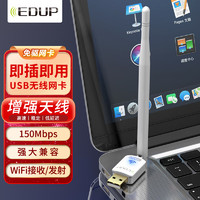 EDUP 翼联 EP-MS8552S 150M免驱动USB无线网卡 随身wifi接收器 台式机笔记本通用 外置穿墙天线