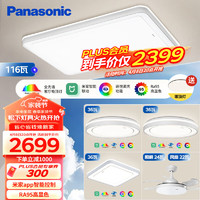 Panasonic 松下 全光譜吸頂燈全屋米家智能控制客廳燈臥室燈風扇燈5燈套裝