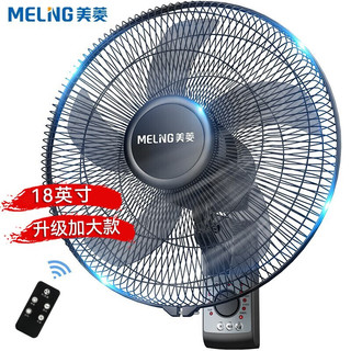 MELING 美菱 MeiLing 电风扇/壁扇 五叶遥控FB45-2RC