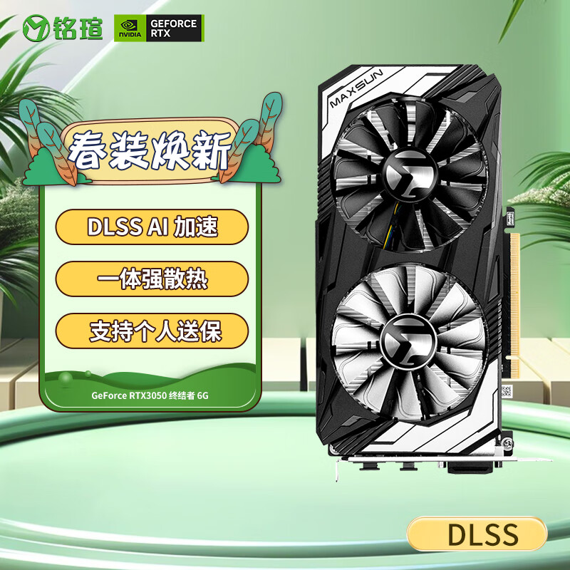 铭瑄（MAXSUN）GeForce RTX 3050 终结者 6G DLSS 电脑游戏/专业设计/直播 显卡