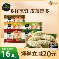 CJ 希杰 必品阁王饺子韩式蒸饺煎饺490g*6袋