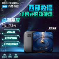百億補貼：西部數據 WD西部數據移動固態硬盤2t浩瀚星辰SSD1t機械手機電腦硬盤游戲MAC