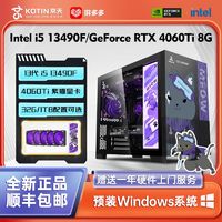 京天华盛  i5 13490F/RTX4060/4060Ti暗影紫联名电脑组装主机
