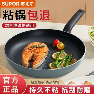 百亿补贴：SUPOR 苏泊尔 不粘锅煎锅加厚家用平底锅煎饼煎蛋明火电磁炉通用小煎锅