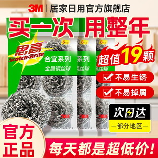 百亿补贴：3M 思高钢丝球不掉渣厨房用品家用清洁球不锈钢不掉丝刷锅刷碗大号