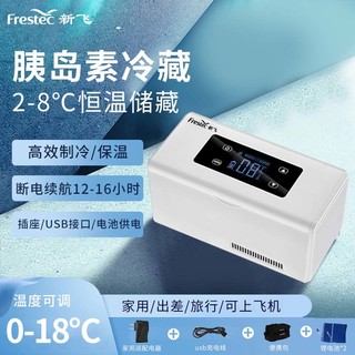 新飞胰岛素冷藏盒便携小冰箱0-18度药品冷藏箱恒温充电药盒升级锂电款