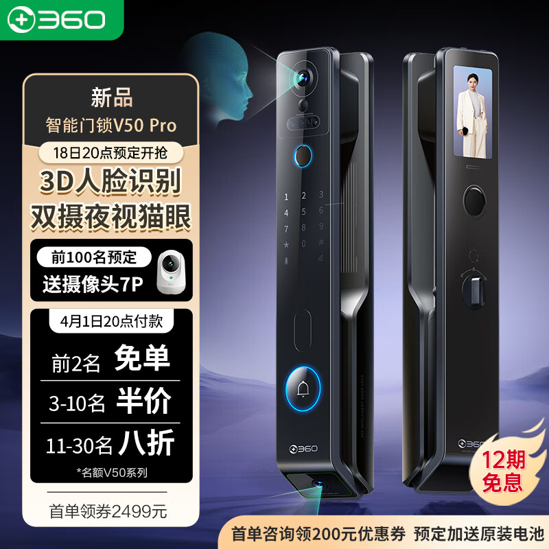 360智能门锁V50Pro 3D人脸识别夜视全自动智能门锁指纹锁密码锁双摄像头猫眼大屏防盗门锁电子锁 【人脸识别+双摄+夜视】V50Pro