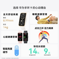 HUAWEI 華為 手環9 NFC版 智能手環 星空黑 氟橡膠表帶