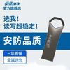 百億補貼：Dahua 大華 u盤店U盤64g高速手機電腦筆記本USB車載辦公優盤