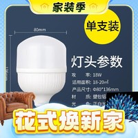 春煥新、家裝季：CHNT 正泰 LED燈泡 E27螺口18W正白光