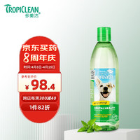 Tropiclean 多美洁 美国进口 多美洁 Tropiclean 宠物成犬洁齿水 除口臭预防牙结石 狗狗漱口水 473ml