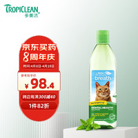 Tropiclean 多美洁 美国进口 多美洁 Tropiclean 猫洁齿水 除口臭预防牙结石牙周病宠物漱口水 473ml