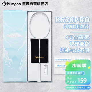 薰风全碳素超轻初学者K520升级款熏风球拍K520 PRO 月白礼盒装 K520 PRO 月白-礼盒装