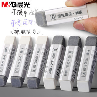 M&G 晨光 磨砂橡皮擦 单块装