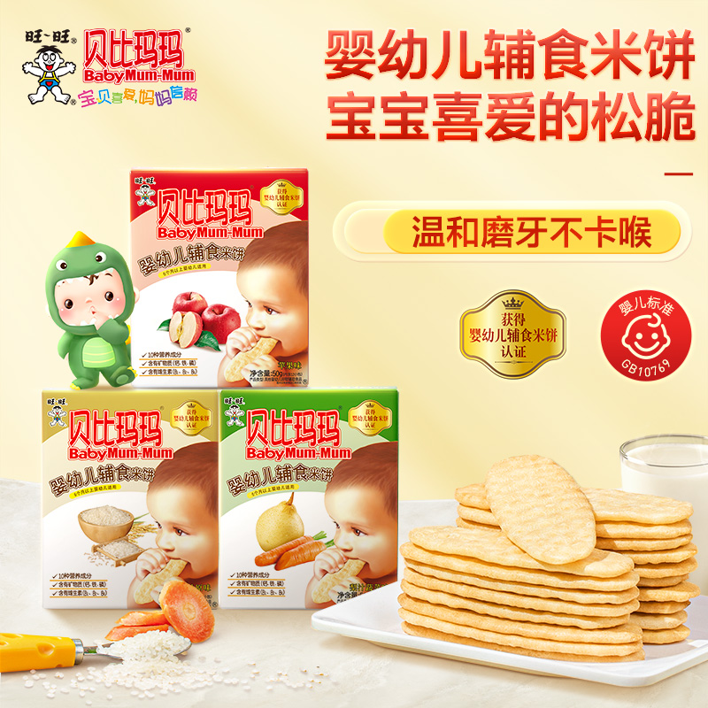 【实惠8盒装】贝比玛玛旺旺婴幼儿辅食米饼原味50g*1盒