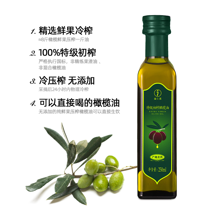 渝江源特级初榨橄榄油食用油小瓶冷榨煎炒菜凉拌生饮