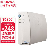 SANTAK 山特 TG500/TG1000 UPS不间断电源TG-E500/1000后备式家用办公电脑断电续航 TG500后备式300W