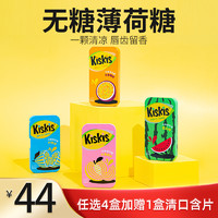 KisKis 酷滋 无糖薄荷糖清新口气小零食糖果