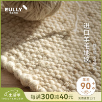 ULI/ING 优立地毯 印度进口手工羊毛地毯客厅素色