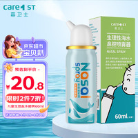 Care1st 嘉卫士 生理性盐水 国产 鼻腔喷雾 鼻塞洗鼻器儿童婴幼儿专用60ml