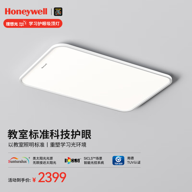 霍尼韦尔（Honeywell） 客厅护眼吸顶灯LED全光谱防蓝光防频闪 理想光系列 02LGen 110W(适用16-22㎡)