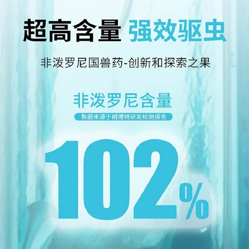 LANBOTO 朗博特狗驱虫药体内外一体驱虫非泼罗尼0.67ml3支+阿苯达唑1盒