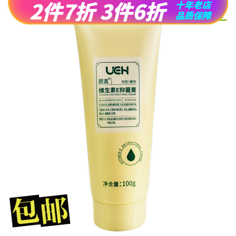 UEH 颐真) 抑菌膏 维生素E抑菌膏100g