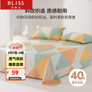 BLISS 百丽丝 水星家纺纯棉床单单件家庭床单双人全棉被单1.8床 格瑞里尔
