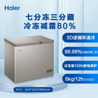 海尔213升双箱双温商用家用冰柜 大冷冻小冷藏卧式冰柜家用小型冰箱冷柜FCD-213GHXPCD
