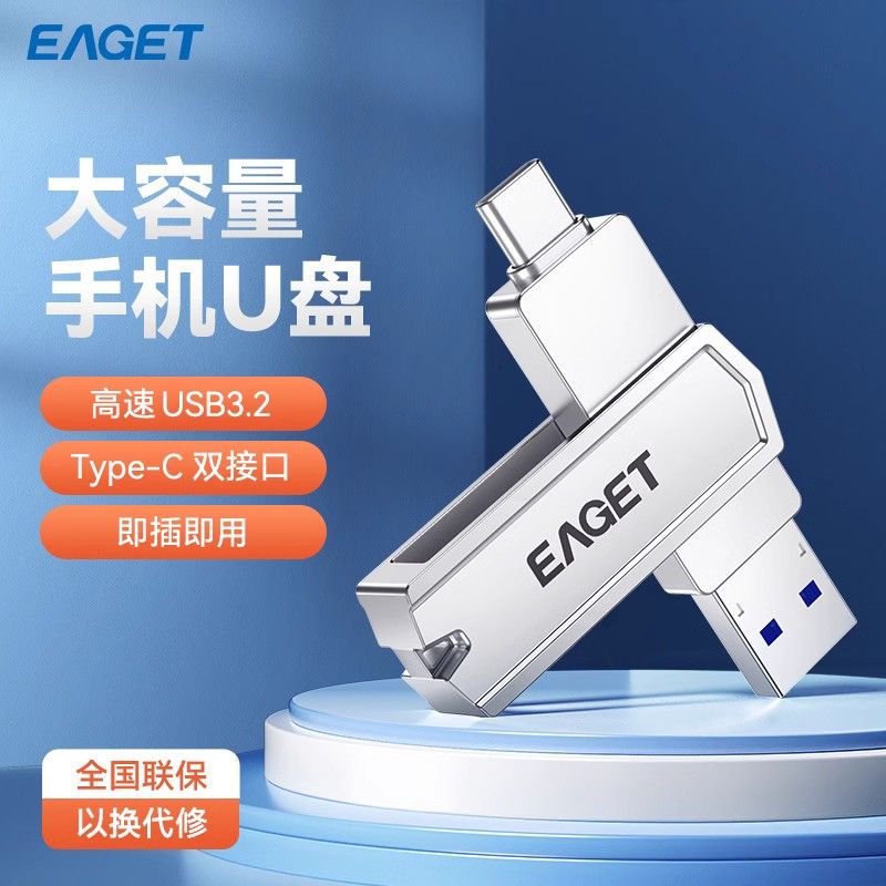 EAGET 忆捷 U盘CF22手机电脑两用256G大容量type-c双接口usb3.2高速优盘