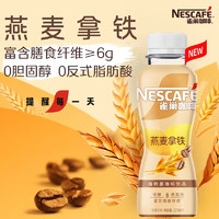 Nestlé 雀巢 燕麦拿铁口味 植物基咖啡饮料 270ml*15瓶