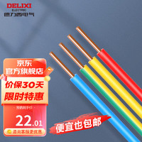 DELIXI 德力西 电线电缆BV硬线 红色 10米 BV 2.5