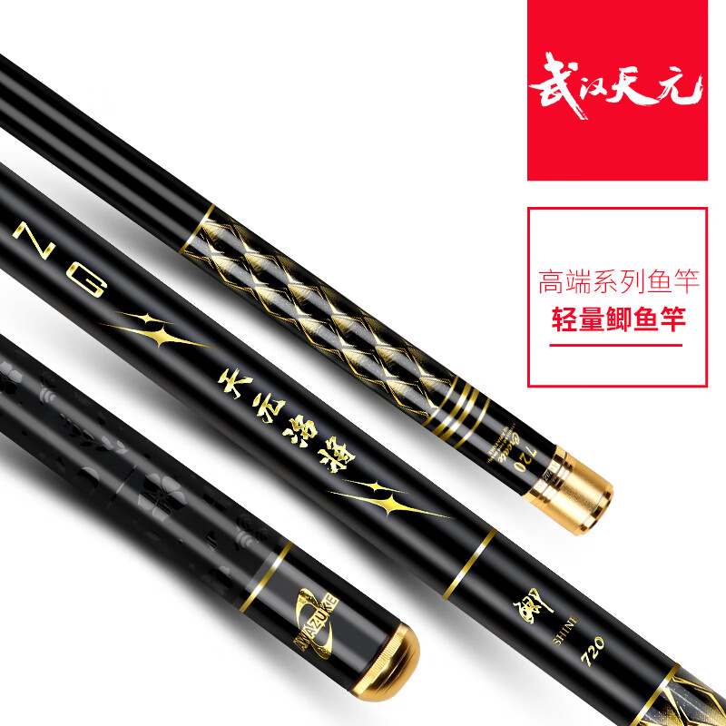 天元邓刚同款洺将鲫钓鱼竿手竿台钓竿超轻超硬鲫鱼竿渔具 7.2M