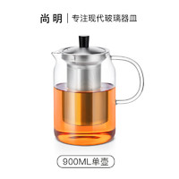 尚明耐热玻璃冲茶壶泡茶壶茶水分离过滤家用大容量泡茶器加厚茶具 单壶 900ml
