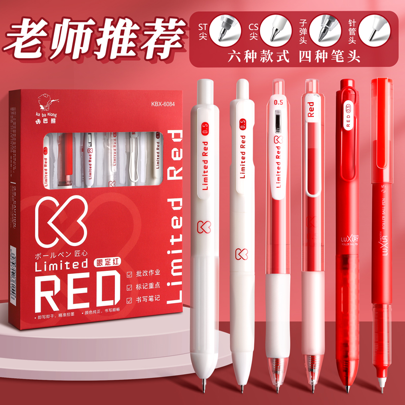 红笔老师小红色笔芯中性笔按动式高颜值st速干批改作业教师签字按动水笔刷题0.5碳素粗头大容量斑马
