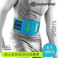 保而防（BAUERFEIND）护腰运动系列减压按摩固定防护篮球轻薄透气运动护具德国 蓝色 M