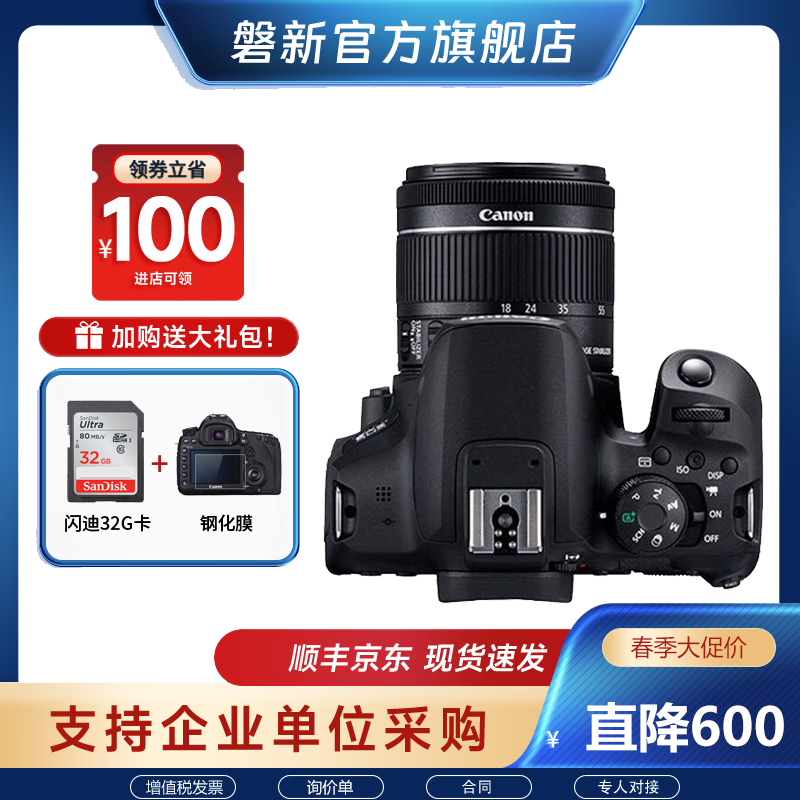 佳能（Canon） EOS 850D 单反相机 入门单反相机高清4K摄像 佳能850D单机+18-55 STM 短焦镜头 豪华套餐（128G卡+电池+大三脚架+包）