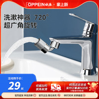 OPPEIN 欧派 万向水龙头起泡器