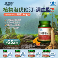 JEMER 健尔马 红曲人参银杏胶囊植物它汀调血脂成人0.3g*40粒 4瓶160粒