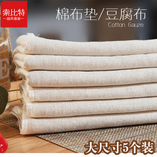 SUOBITE 索比特 蒸笼布纯棉纱布垫 沙布蒸包子馒头过滤布豆腐蒸笼屉布家用长方形
