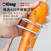 KISAG 瑞士Kisag进口削皮刀不锈钢刀刃水果刀土豆多功能削皮器刮皮刀
