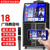 科达（KODA）KD-85A 户外广场舞音响带显示屏视频播放器大屏音箱家用k歌便携蓝牙移动家庭拉杆音箱 同屏版+有线话筒