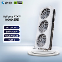 影驰 GeForce RTX4090D 24G/GDDR6X 高端发烧电脑游戏独立显卡 RTX4090D 星曜