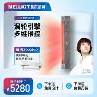 MELLKIT 美尔凯特 H3高端浴室风暖多功能卫生间浴霸换气一体机恒温即开即热 H3