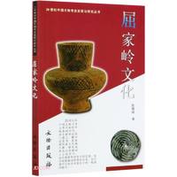 20世纪中国文物考古发现与研究丛书·屈家岭文化