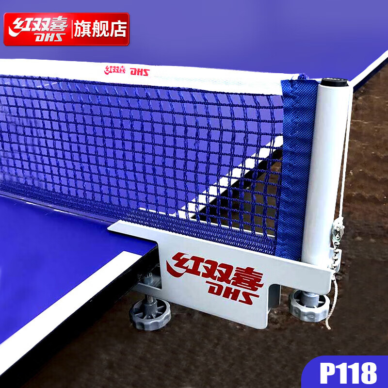 红双喜(DHS)乒乓球网架含网伸缩便携式兵乓球拦网乒乓球桌球台网子P118网架 p118网架