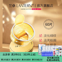 lantern黄金胶原蛋白眼膜贴紧致抗皱补水保湿眼贴膜淡化细纹眼袋贴60片 60片/盒【1盒】 #0