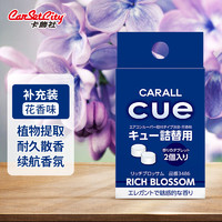 卡饰社（CarSetCity）车载香薰汽车香水香薰车内车用香薰香氛cue香球补充装 花香味对装