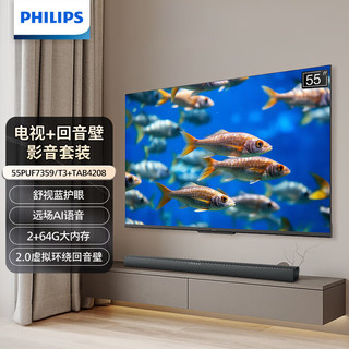 PHILIPS 飞利浦 55PUF7359+TAB4208 音响套装 55英寸